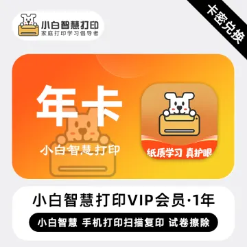 小白智慧打印